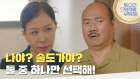 ＂미스터 고도 자동으로 따라와야지!＂술도가와 박준금 사이에서 고민하는 김준배 [독수리 5형제를 부탁해!] | KBS 250719 방송