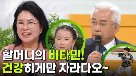 [인생톡 공감톡] 할머니의 비타민! & 건강하게만 자라다오~ | KBS 250719 방송