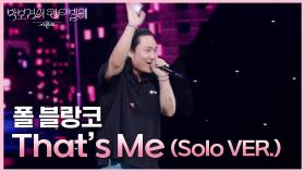 폴 블랑코 - That’s Me (Solo VER.) | KBS 250718 방송