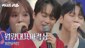 방판뮤직단 - 월량대표아적심 | KBS 250719 방송