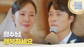 ＂형수님 행복하세요＂축사를 올리며 엄지원에게 감사를 전하는 최대철 [독수리 5형제를 부탁해!] | KBS 250720 방송