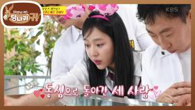 채무랜드에 푹 빠진 예원 인턴과 진웅! 사모님표(?) 놀이공원 정식😋 | KBS 250720 방송