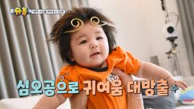 [583회 예고] 미소천사 하루와 형탁 아빠의 일상 대공개 | KBS 방송