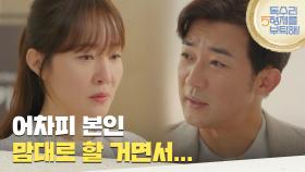 ＂어차피 본인 맘대로 할 거면서...＂결혼 준비 중 다투게 되는 안재욱과 엄지원 [독수리 5형제를 부탁해!] | KBS 250720 방송