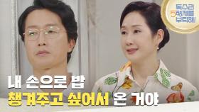 ＂내 손으로 밥 챙겨주고 싶어서 온 거야＂집에 들린 배해선의 말을 듣게 되는 최병모 [독수리 5형제를 부탁해!] | KBS 250720 방송