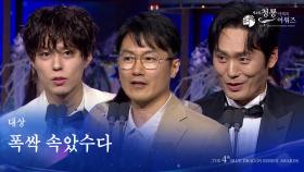 대상 - 폭싹 속았수다 [제4회 청룡시리즈어워즈] | KBS 250718 방송