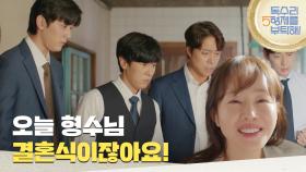 ＂오늘 형수님 결혼식이잖아요!＂술도가를 추억하며 막걸리를 마시다 잠이 든 엄지원 [독수리 5형제를 부탁해!] | KBS 250720 방송