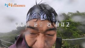 [선공개] 눈도 못 뜨고 몸도 못 가누고... 백록샘, 너 너무 어렵다! | KBS 방송