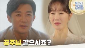 ＂공주님 같으시죠?＂엄지원의 웨딩 드레스를 하나하나 따지는 안재욱 [독수리 5형제를 부탁해!] | KBS 250720 방송