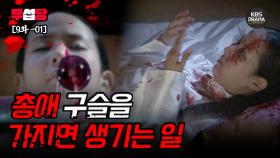 [EP09-01] 총애 구슬을 가지면 생기는 일 [2009 전설의 고향] | KBS 방송