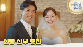 ［결혼 엔딩]＂신랑 신부 행진＂엄지원의 부케를 받는 신슬기 [독수리 5형제를 부탁해!] | KBS 250720 방송