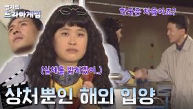 영자의 드라마게임 with 천호진 : 한국은 당신이 생각하는 그런 나라가 아니야! [크큭티비]| KBS 방송