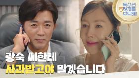 ＂광숙 씨한테 사과받고야 말겠습니다＂사과할 마음이 없는 엄지원과 안재욱 [독수리 5형제를 부탁해!] | KBS 250720 방송