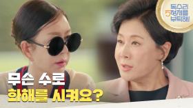 ＂무슨 수로 화해를 시켜요?＂둘을 화해시킬 방법을 고민하는 박준금과 박정수 [독수리 5형제를 부탁해!] | KBS 250720 방송