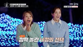 누구 하나 말을 잇지 못하는 세정의 충격적인 선택...‼️ [오래된 만남 추구] EP.13 | KBS Joy 250721 방송