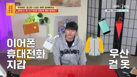 물건 잘 잃어버리는 사람들 주목‼️ 서장훈이 낋여주는 꿀팁🍯 | KBS Joy 250721방송