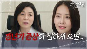 “ 완경이라고 하죠 ” 강경헌, 임신이 아니라 갱년기라는 얘기에 당황! [여왕의 집] | KBS 250721 방송