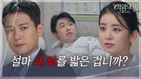 “ 뭐 하는 겁니까? ” 서준영, 함은정을 확인하러 온 이가령에 놀람! [여왕의 집] | KBS 250721 방송