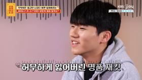 명품 재킷부터 시계까지... 물건을 너무 잘 잃어버려요🌀 | KBS Joy 250721방송