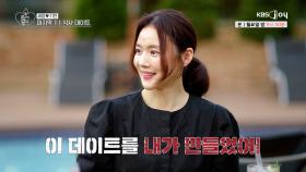 새로운 남성과 데이트하는 세정의 한마디 ＂우리 둘만의 시간을 보냈으면 좋겠어＂ [오래된 만남 추구] EP.13 | KBS Joy 250721 방송