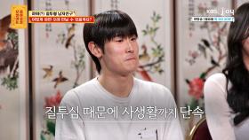 SNS까지 단속하는 남자 친구의 질투💦 | KBS Joy 250721방송