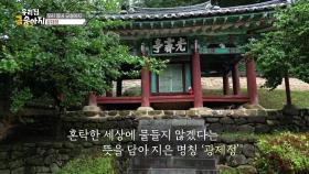 전북특별자치도 문화유산자료, 광제정! | KBS 250721 방송