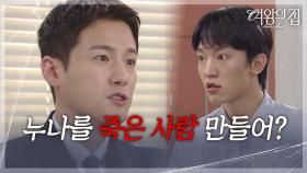 ＂누나를 죽은 사람 만들어?＂ 서준영에 분노한 김현욱 [여왕의 집] | KBS 250722 방송