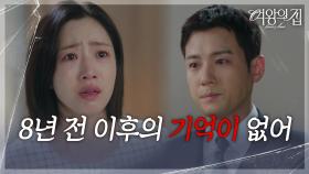 ＂8년 전 이후의 기억이 없어＂ 기억상실증에 걸린 함은정 [여왕의 집] | KBS 250722 방송