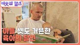 [영국 : 다니엘] (2/3) [이웃집 찰스] | KBS 250722 방송