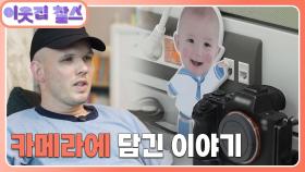 [영국 : 다니엘] (3/3) [이웃집 찰스] | KBS 250722 방송