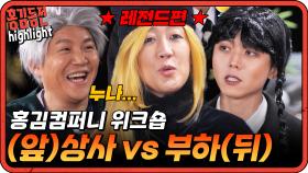 [#홍김동전] 단합(?)을 위한 홍김컴퍼니 워크숍, 분장부터 게임까지 레전드편| KBS 방송