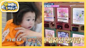 [심형탁네] 하루가 원해서 하는 거야! 아빠 심 씨의 새빨간 거짓말(?) | KBS 250723 방송