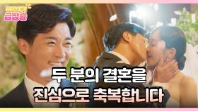 [＃주간급상승] 두 분의 결혼을 진심으로 축복합니다 [독수리 5형제를 부탁해!] | KBS 방송