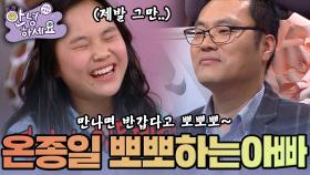 [안녕하세요] 11살 딸에게 온종일 뽀뽀를 퍼붓는 아빠 | KBS160201 방송