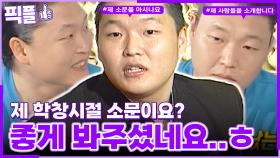 [#픽플] 싸이 한번에 모아보기😘🎤 #싸이 #가수 #배우 #해피투게더ㅣ KBS방송