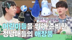 배두둑마을 어린이들을 위해 준비한 정남매들의 애장품☺ | KBS 250725 방송