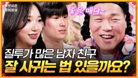 [풀버전] 아르바이트하다가 사귀게 된 풋풋한 커플...💓 하지만 질투가 많아 SNS까지 단속하는 남친🌀 [무엇이든 물어보살] | KBS Joy 250721 방송