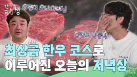 “ 너무 좋다🤩 ” 유정이 유나 아버님 덕분에 진수성찬 저녁상🍽😋 | KBS 250725 방송