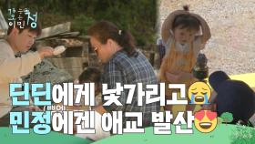“ 역시 엄마는 다르네 ” 딘딘에게 낯가리던 아기😭 민정에겐 애교 발산🥰 | KBS 250725 방송