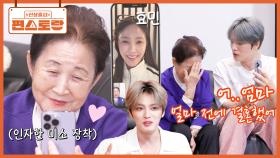 김재중의 여사친 효민 등장에 설렌 엄니 그런데 알고 보니 새신부? 엄니 표정 관리 대실패ᄏ | KBS 250725 방송