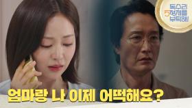 ［구속 엔딩]＂엄마랑 나 이제 어떡해요?＂구속 영장을 받고 구치소로 향하는 최병모 [독수리 5형제를 부탁해!] | KBS 250726 방송