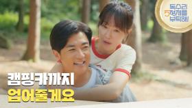 ＂캠핑카까지 업어줄게요＂발목을 삐끗한 엄지원을 업어주는 안재욱 [독수리 5형제를 부탁해!] | KBS 250726 방송