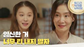 ＂임신한 거 너무 티 내지 말자＂조심하자는 김동완의 말에 서운해하는 유인영 [독수리 5형제를 부탁해!] | KBS 250726 방송