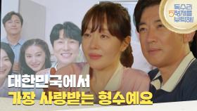 ＂대한민국에서 가장 사랑받는 형수예요＂술도가에서 준비한 영상편지를 보는 안재욱과 엄지원 [독수리 5형제를 부탁해!] | KBS 250726 방송