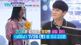 [선공개] 여동생의 27돌 깜짝 🎉이벤트를 준비한 박서진✨ | KBS 방송