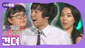 [크큭티비] 큭발굴 : ＃견뎌 화 참기 클리닉 견뎌~~ | ep.717-718 | KBS 방송