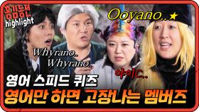 [#홍김동전] 직역금지 영어 스피드 게임! 근데 할 수 있는 영어가 몇 안 되는데 괜찮아요? | KBS 방송