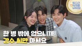 ＂한 병 밖에 없으니까 강수 씨만 마셔요＂김승윤, 윤준원과 함께 막걸리를 마시는 이석기 [독수리 5형제를 부탁해!] | KBS 250726 방송