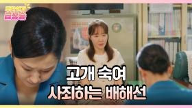 [＃주간급상승] 고개 숙여 사과하는 배해선 [독수리 5형제를 부탁해!] | KBS 방송
