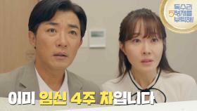 ［임신 엔딩] ＂이미 임신 4주 차입니다＂병원에서 검사 결과를 듣게 되는 안재욱과 엄지원 [독수리 5형제를 부탁해!] | KBS 250727 방송